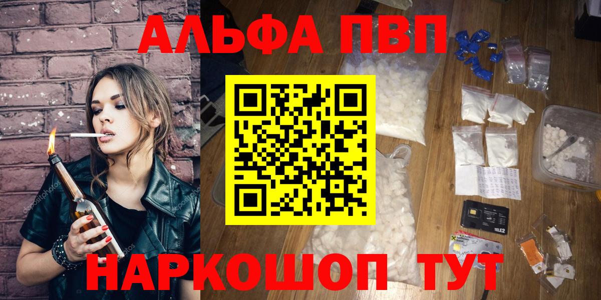 A-PVP крисы CK  Alpha-PVP СК  Вход с VPN  Alpha-PVP  купить наркотики цена  Ялуторовск 