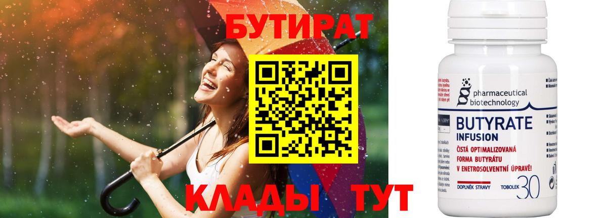 БУТИРАТ  Вход с VPN  Ялуторовск  БУТИРАТ буратино 