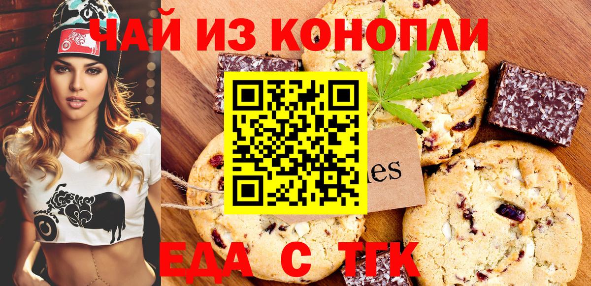 Печенье с ТГК марихуана  Вход с VPN  Ялуторовск 