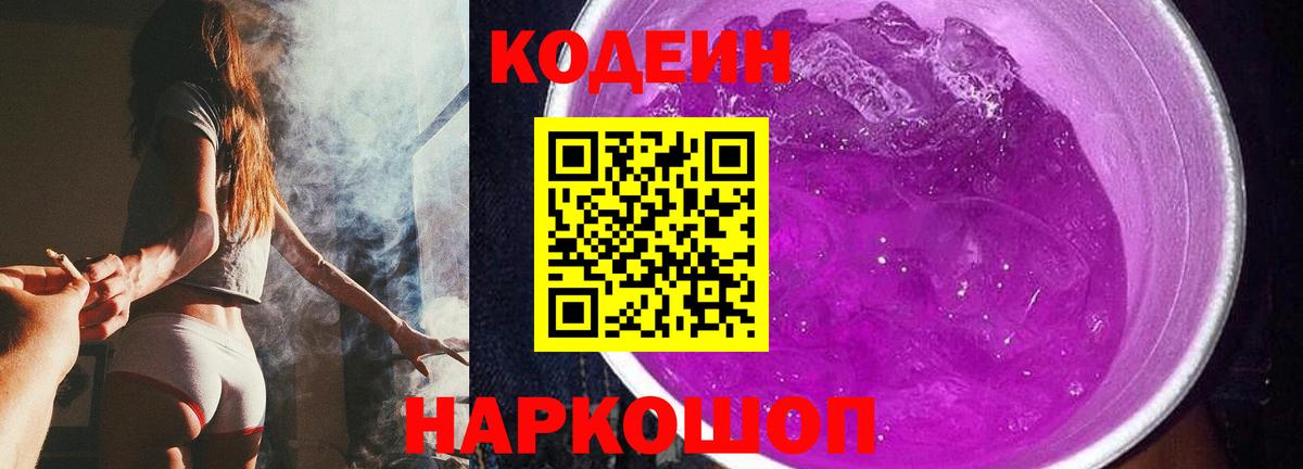 Codein Purple Drank Ялуторовск