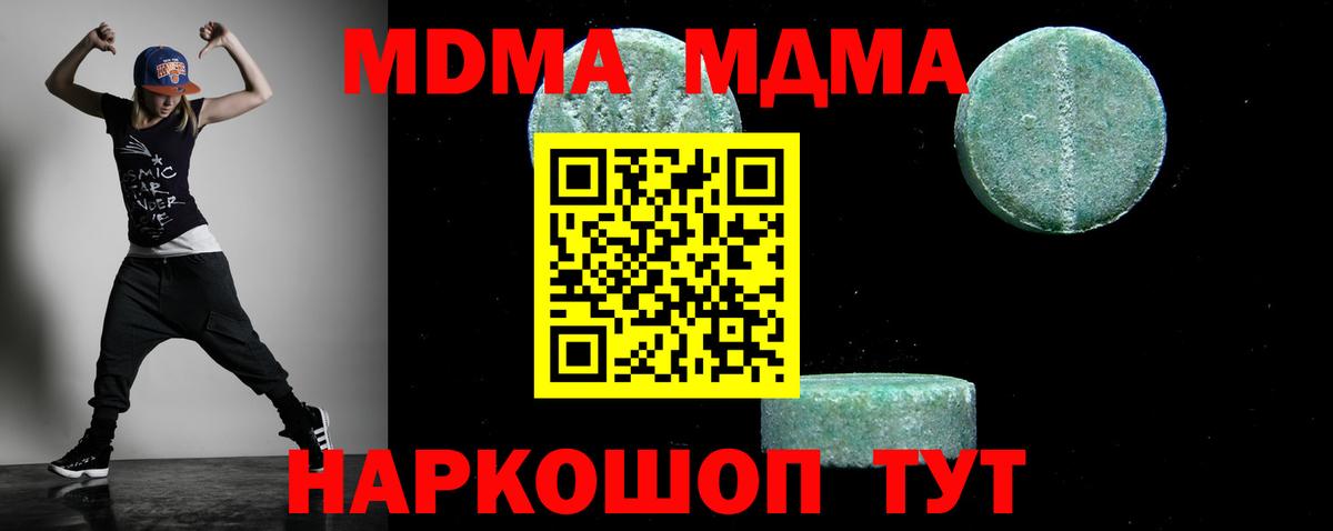 МДМА кристаллы  МДМА VHQ  Вход с VPN  МДМА  Ялуторовск 