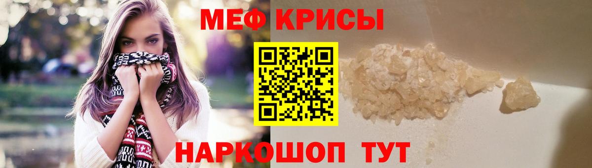 Меф  МЯУ-МЯУ mephedrone  дарнет шоп  Меф  Ялуторовск  МЕФ кристаллы  Вход с VPN 