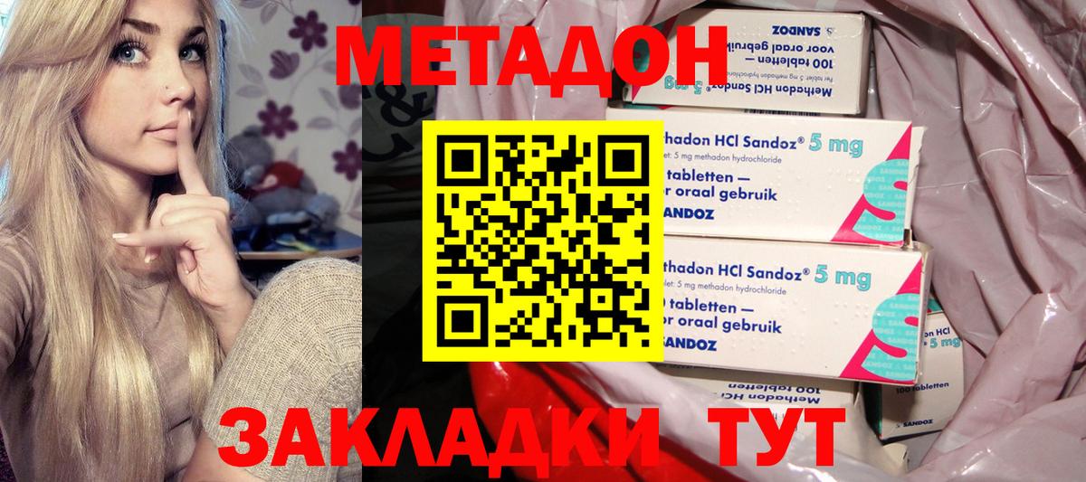 Ялуторовск  Метадон белоснежный  МЕТАДОН кристалл  Вход с VPN 