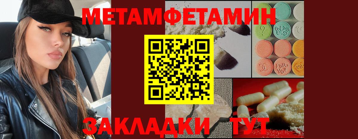 Метамфетамин Methamphetamine  Вход с VPN  Ялуторовск  Метамфетамин Methamphetamine 